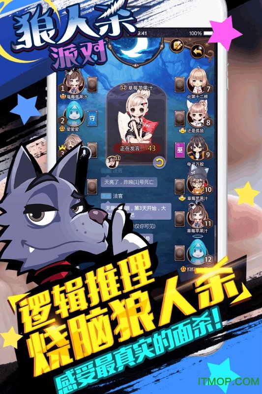 狼人杀