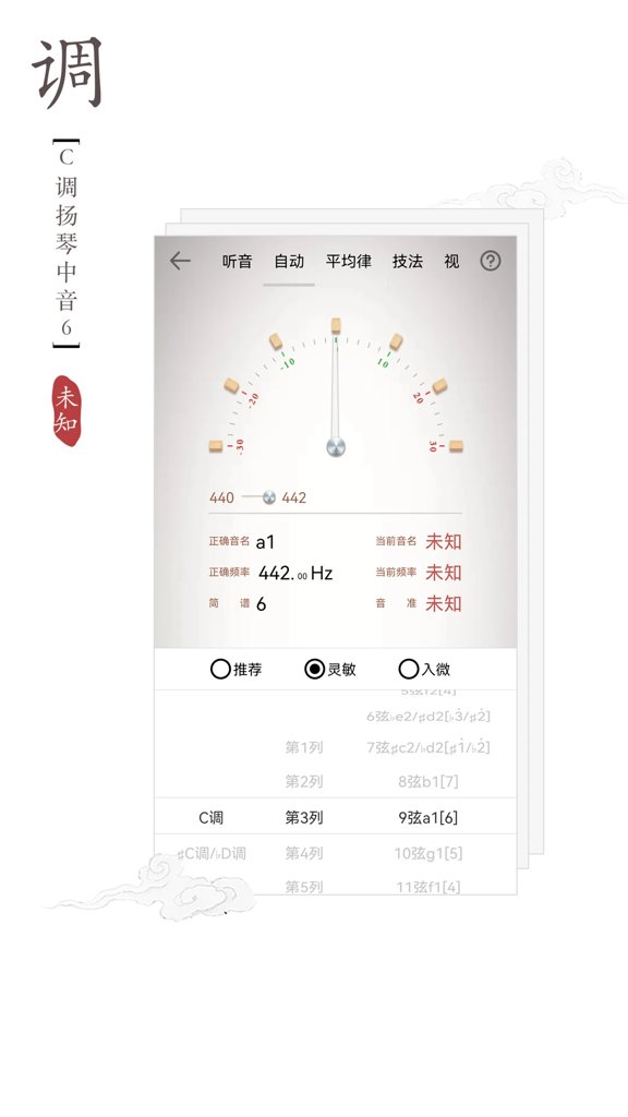 扬琴调音器 扬琴调音器