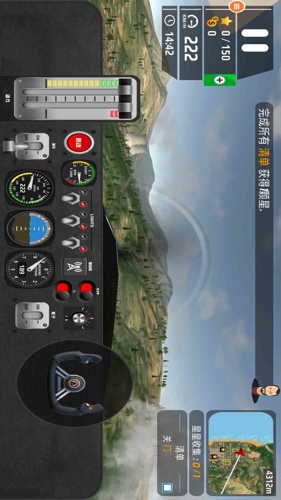 飞机驾驶员模拟器