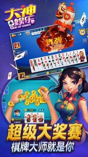 大神娱乐棋牌