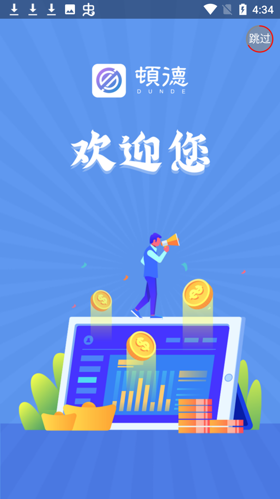 顿德APP