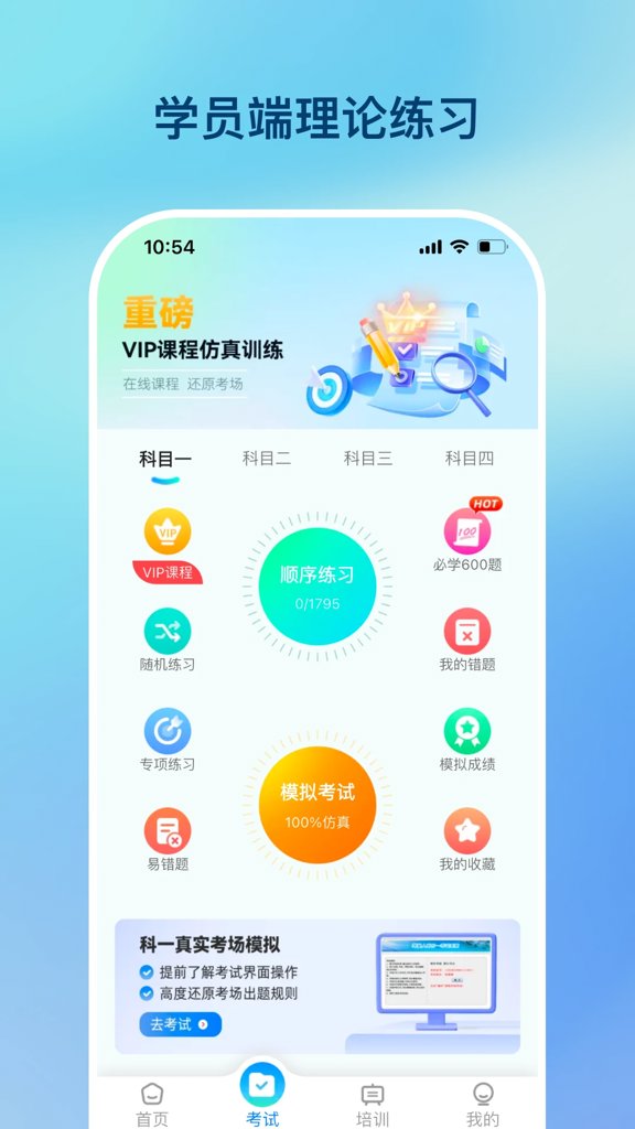 好学车官网版
