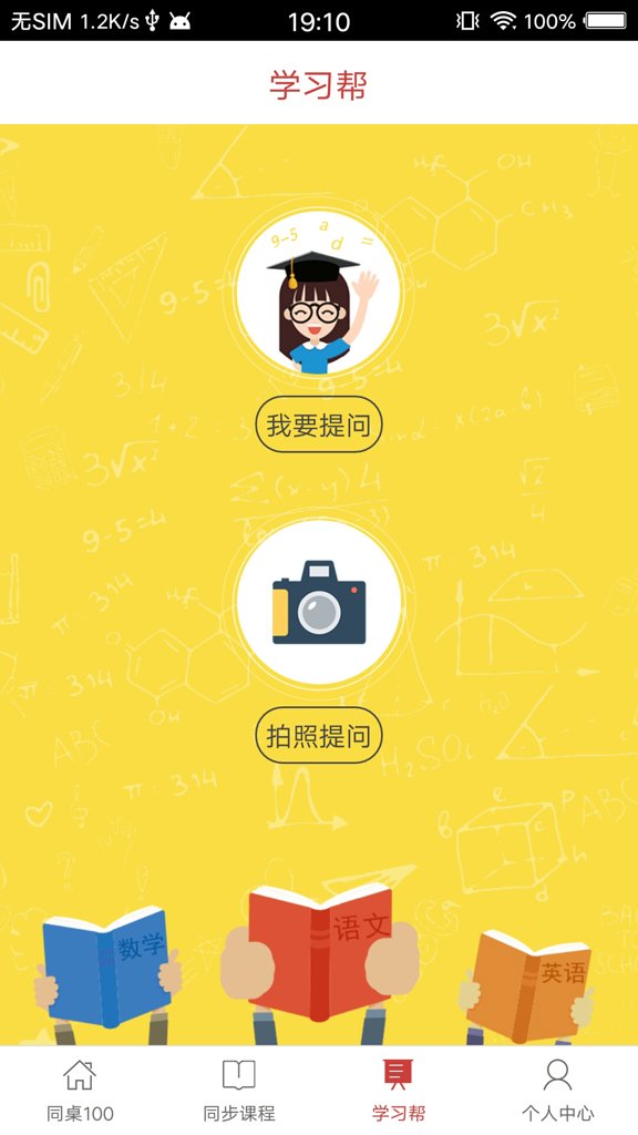 同桌100