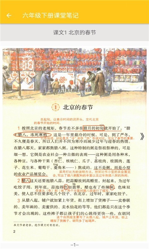 小学语文