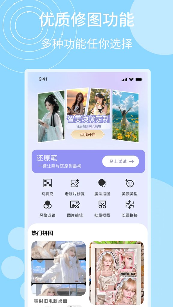 马赛克还原手机版