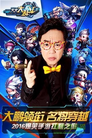 大大大乱斗 大大大乱斗