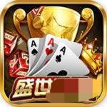 盛世2棋牌官方网站