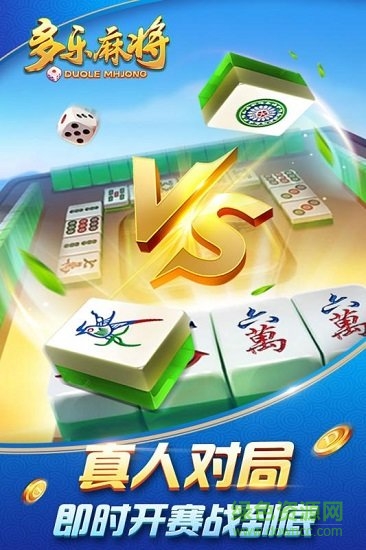 多乐麻将