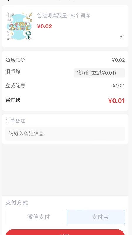 秒单词