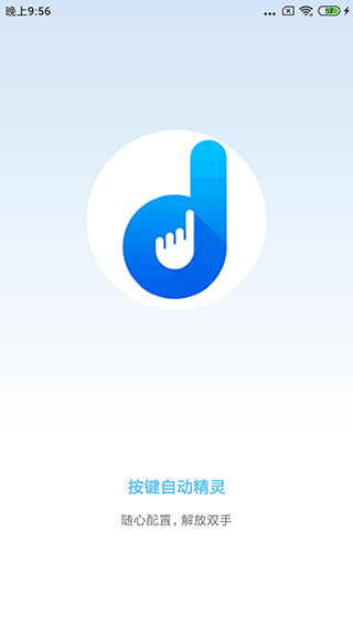 自动按键点击 自动按键点击