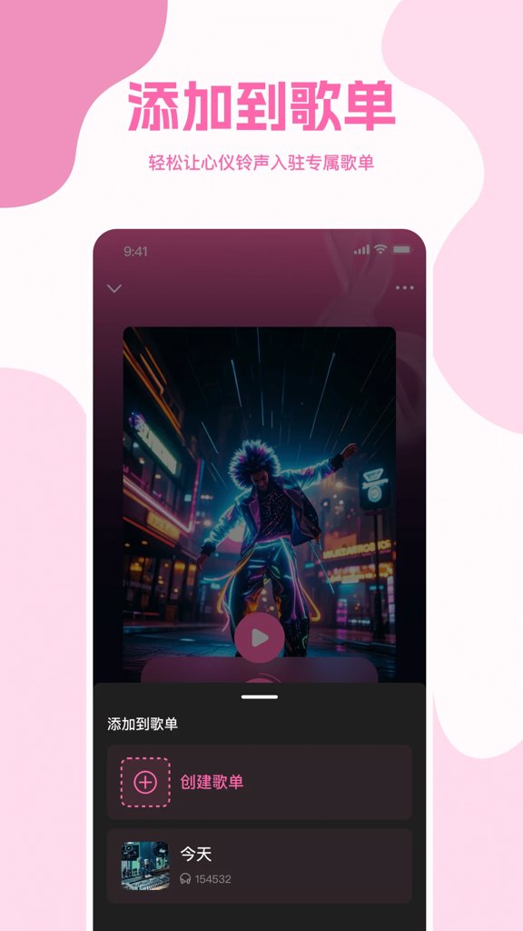 畅享免费铃声