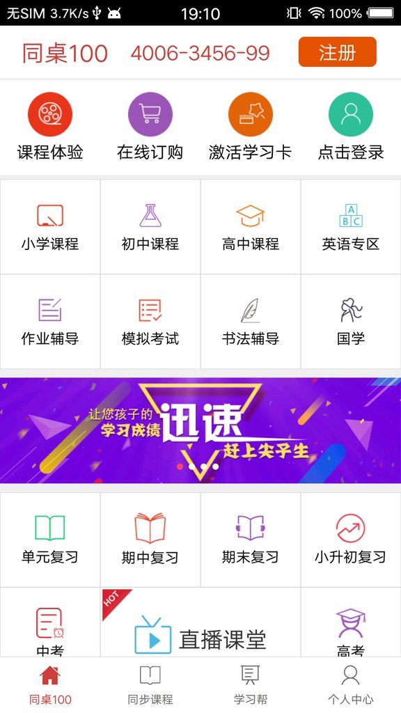 同桌100