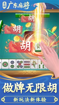 雀神广东麻将免费开挂器