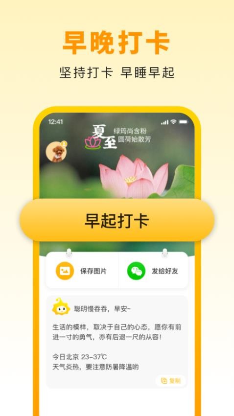 小来早晚安 小来早晚安