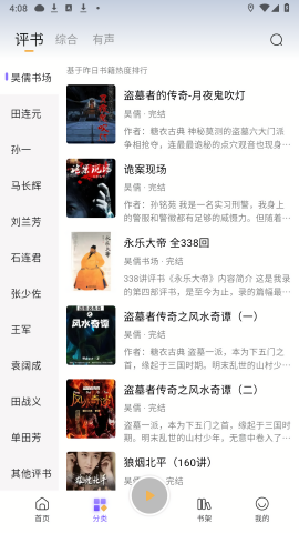 云动听书正版软件