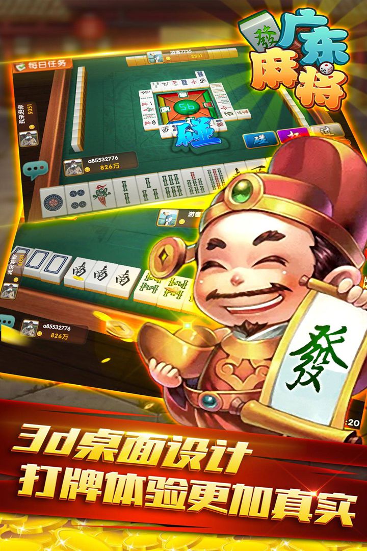 广东麻将单机版免费版