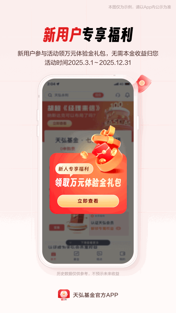天弘基金 天弘基金