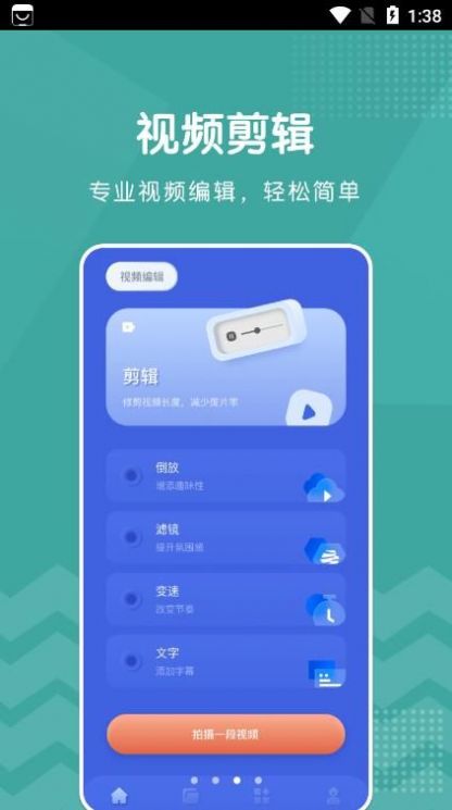 视频编辑器