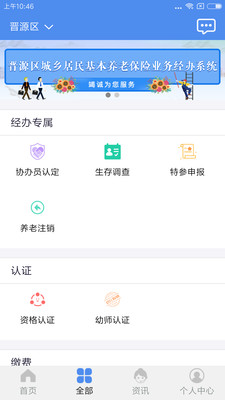 三晋通