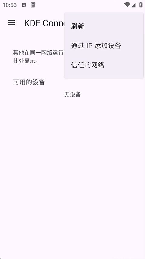KDE Connect(开源跨设备互联工具) v1.35.5 中文版