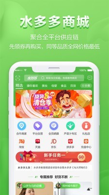 水多多手机免费版下载