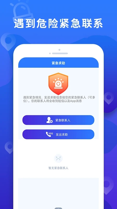 手机定位找人大师