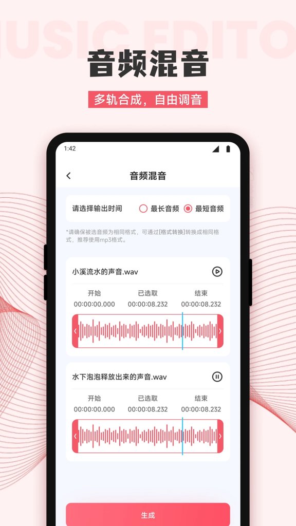 音频剪辑编辑师