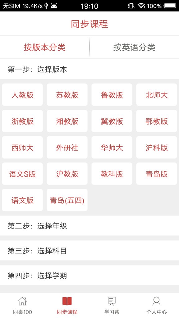 同桌100