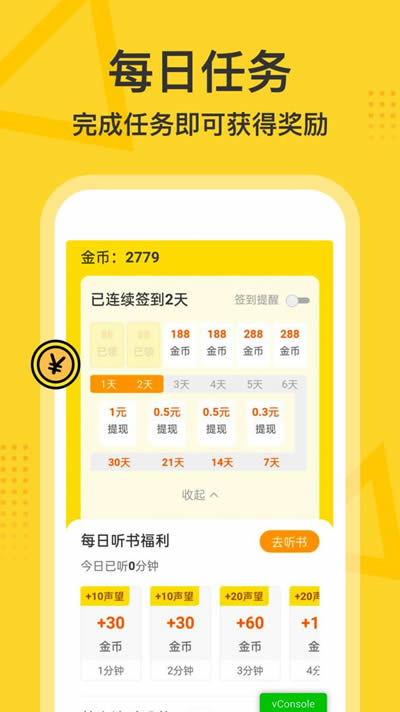 得间畅听(手机听书软件) v2.0.0.5 安卓版 得间畅听(手机听书软件) v2.0.0.5 安卓版