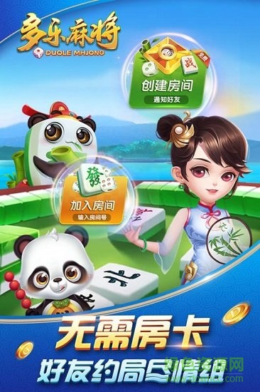 多乐麻将