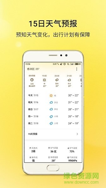 魅族天气手机版 魅族天气手机版