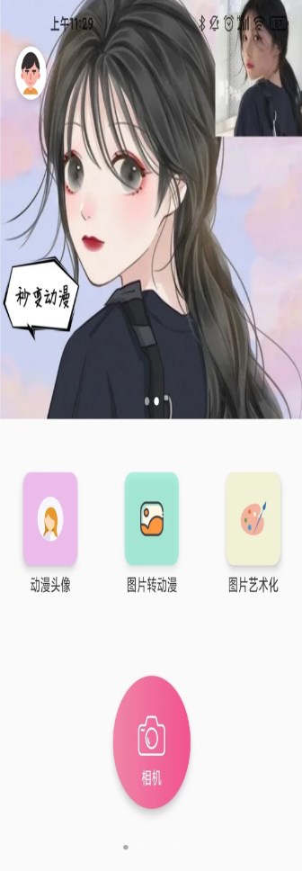 咻变动漫头像 咻变动漫头像
