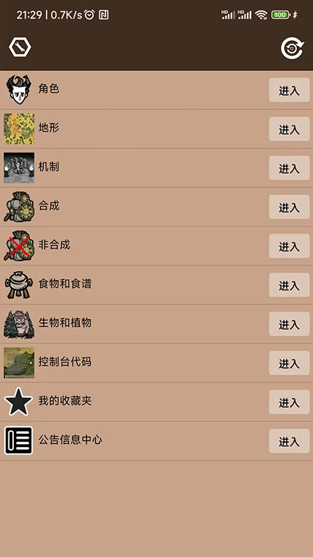 饥荒最新