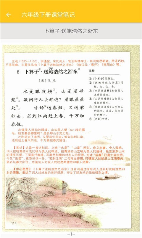 小学语文