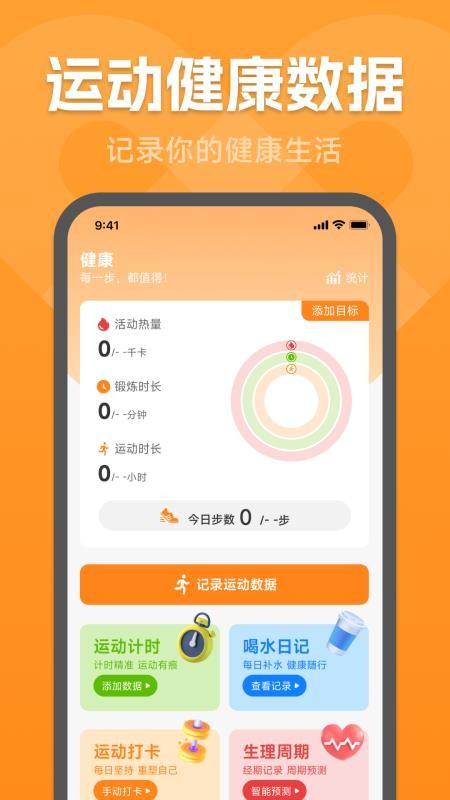运动健康宝