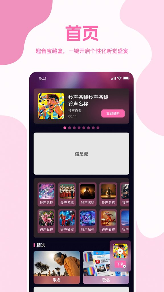 畅享免费铃声