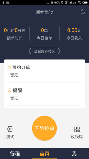 国泰出行出租司机