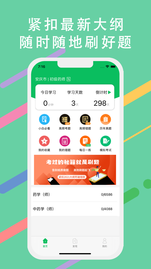 初级药师