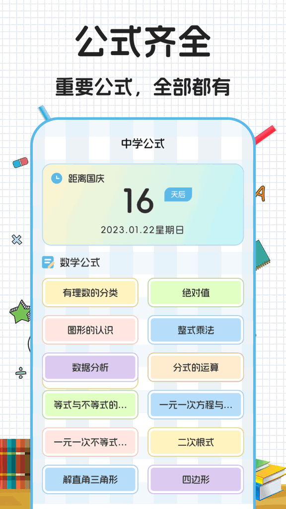 数学公式大全 数学公式大全