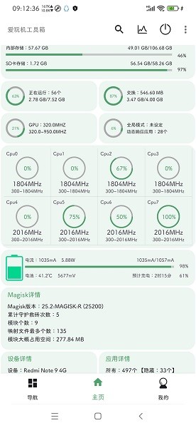 爱玩机工具箱酷安版最新版