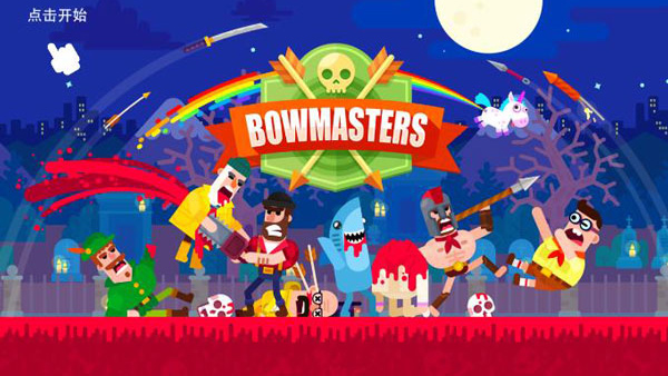 Bowmasters中文版 Bowmasters中文版