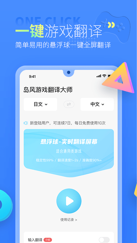 游戏翻译助手