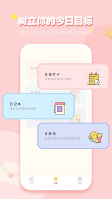 icity 日记最新官网版