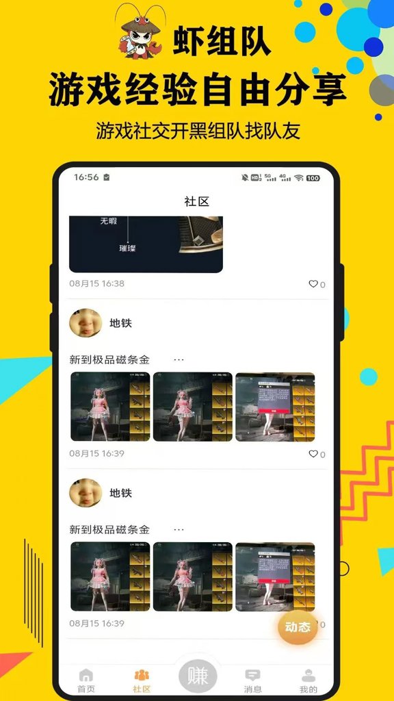 虾组队