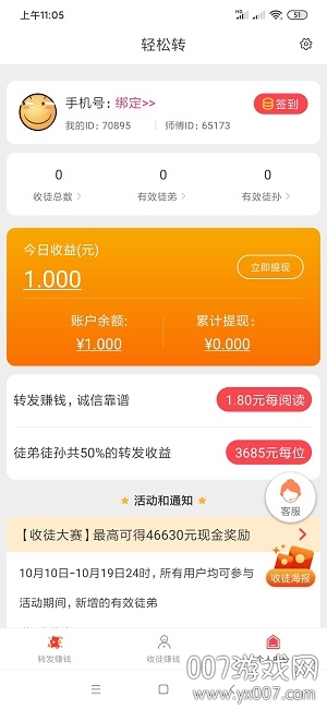 轻松转