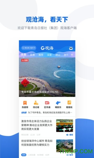 观海新闻