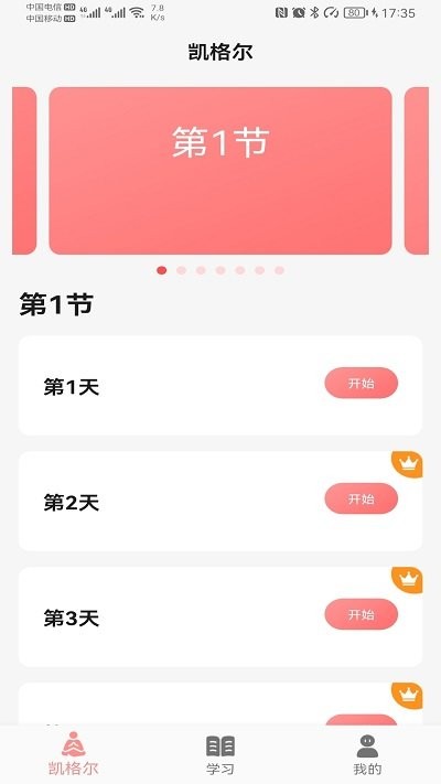 凯格尔