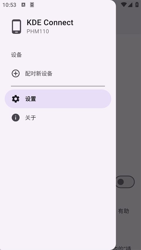 KDE Connect(开源跨设备互联工具) v1.35.5 中文版