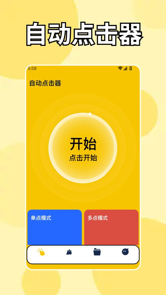 闪指连点器bot