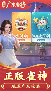 雀神广东麻将免费开挂器